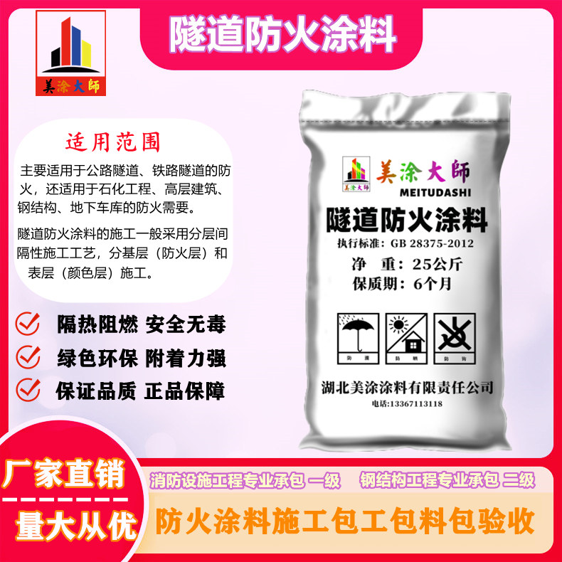 隧道河西防火涂料.jpg