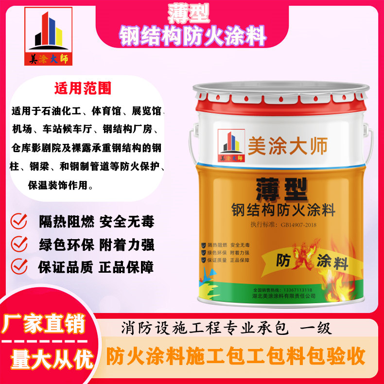 河西薄型钢结构防火涂料