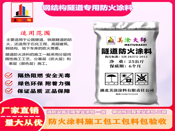 河西钢结构隧道专用防火涂料