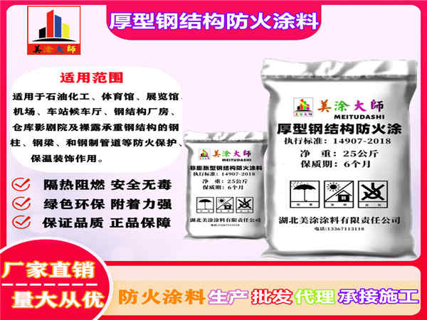河西厚型钢结构防火涂料
