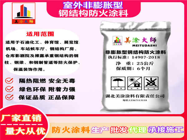 河西室外非膨胀型钢结构防火涂料