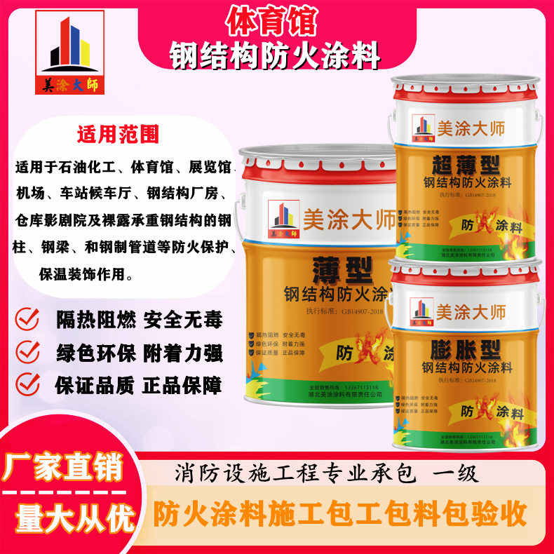 河西恩施防火涂料施工方案，长春专业膨胀型防火涂料生产厂家-防火涂料施工一般多少钱？