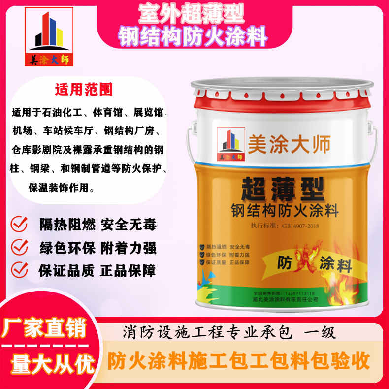 河西呼和浩特防火涂料工程总承包，海宁正规非膨胀型防火涂料生产厂家-厚型防火涂料4小时喷多厚？