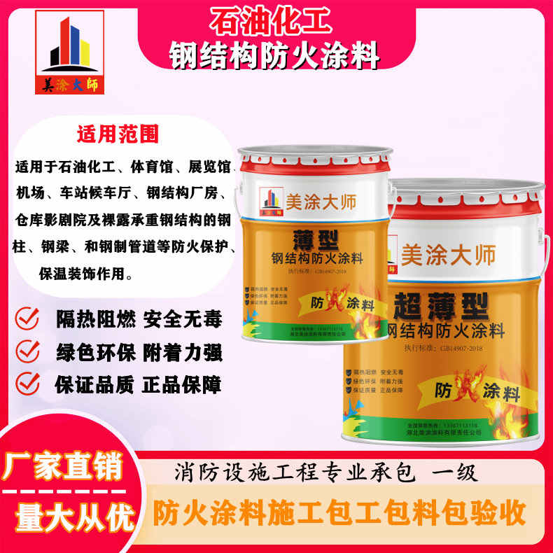 河西岳阳防火涂料工程施工，江苏正规钢结构防火涂料生产厂家-防火涂料包工包料多少钱一平方？