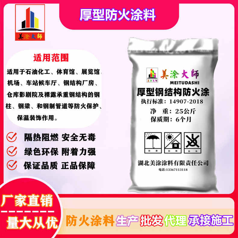 厚型河西防火涂料.jpg