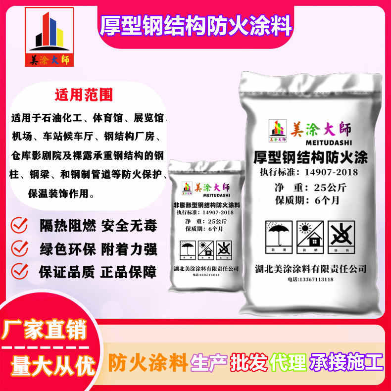 厚型钢结构<a href='http://www.m-t.net.cn/case/' target='_blank' title='河西防火涂料' ><strong>河西防火涂料</strong></a>河西防火涂料.jpg